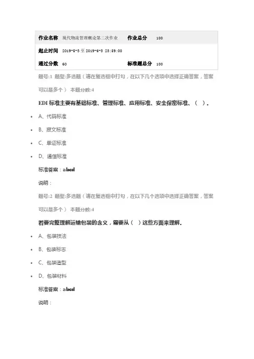 现代物流管理概论第二次作业