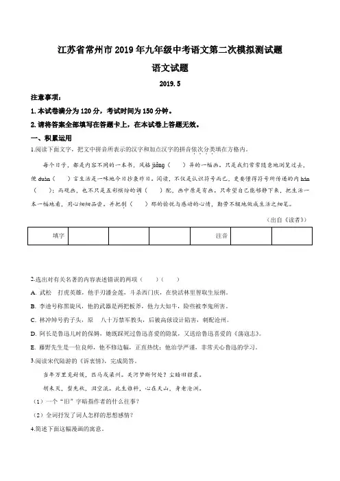 [市级联考]江苏省常州市2019年九年级中考语文第二次模拟测试题(原卷版)