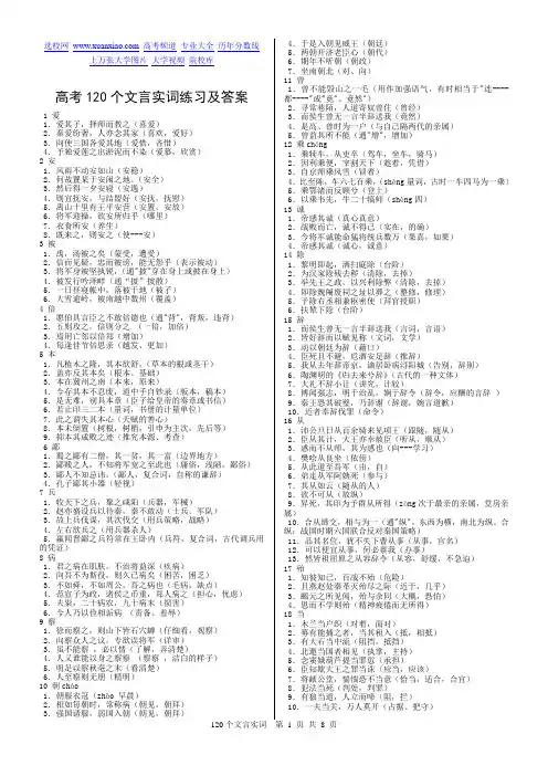 高考120个文言实词练习及答案