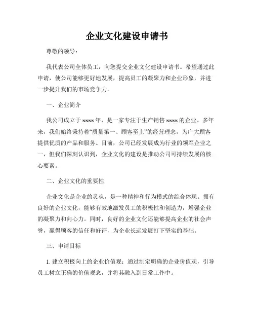 企业文化建设申请书