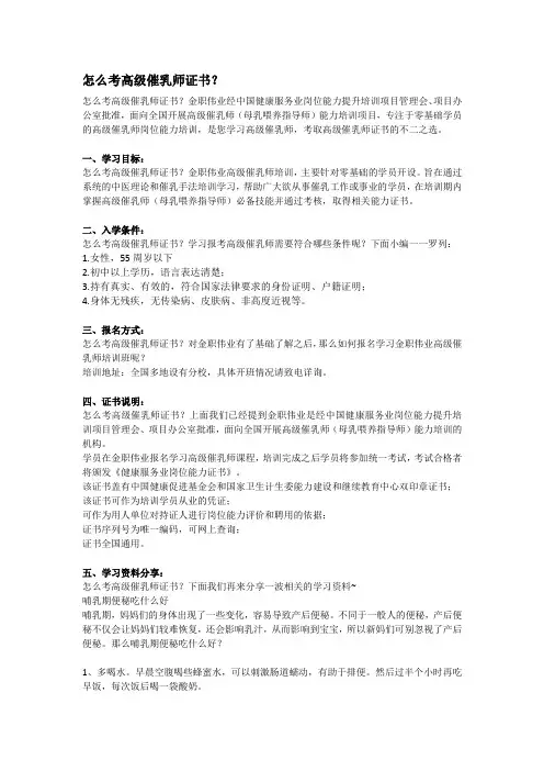 怎么考高级催乳师证书？