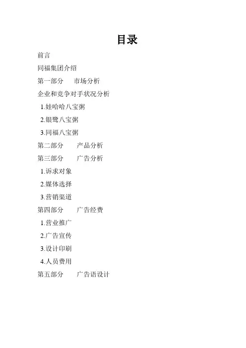 同福集团八宝粥产品策划书