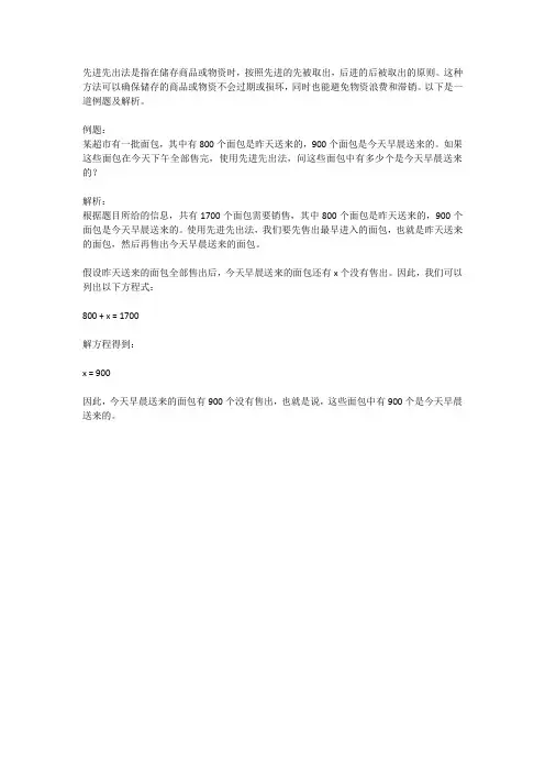 先进先出法例题及解析