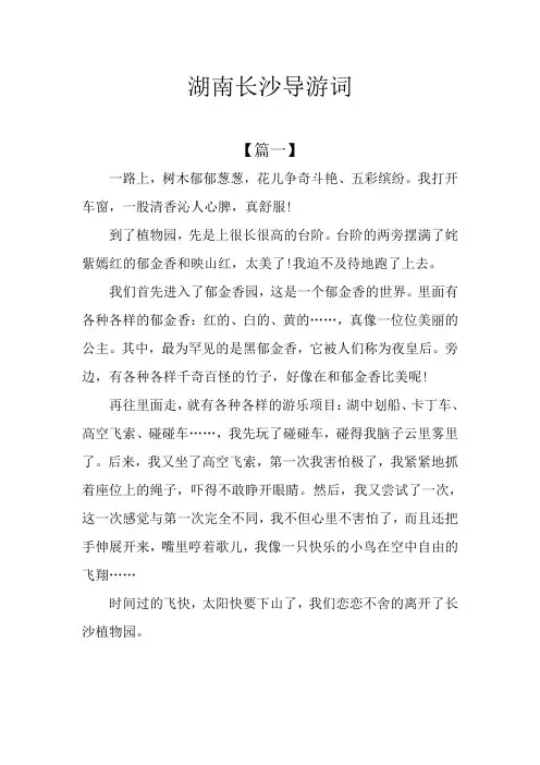 湖南长沙导游词