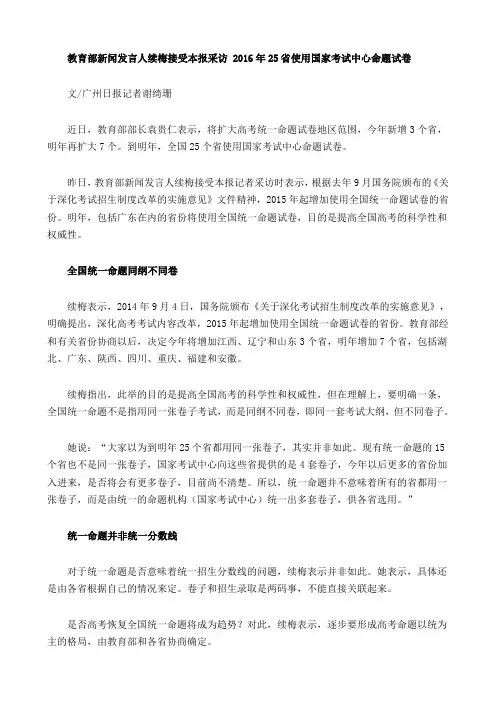 2016年广东将使用全国统一命题试卷