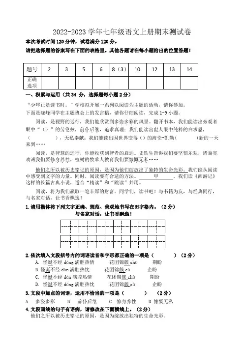 2022-2023学年人教部编版七年级语文上册期末测试卷含答案