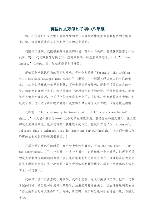 英语作文万能句子初中八年级