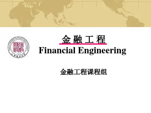 金融工程 第三章 PPT 利用期货的对冲策略
