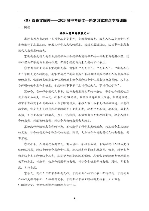 议论文阅读——2023届中考语文一轮复习重难点专项训练(含解析)