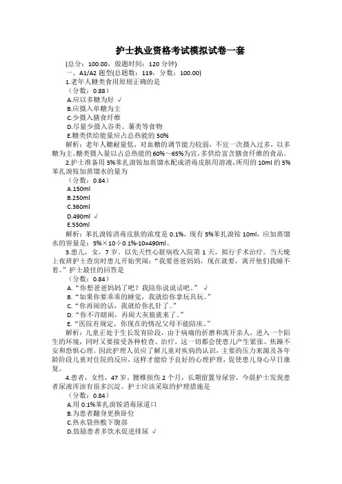 护士执业资格考试模拟试卷一套(附答案)