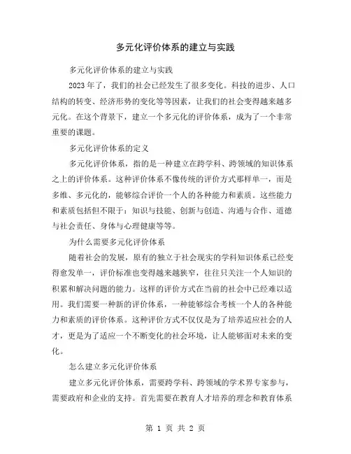多元化评价体系的建立与实践