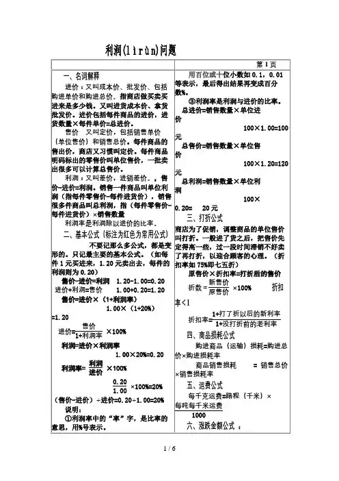 小学数学利润问题