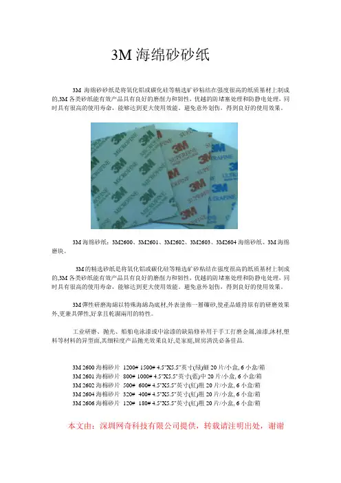 3M海绵砂砂纸