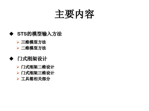 pkpmV新版钢结构CAD软件STS门式刚架设计课件.