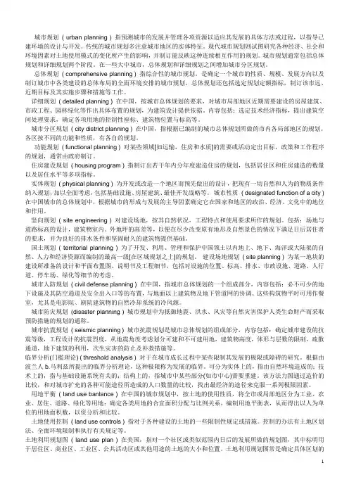 城市规划专业英语