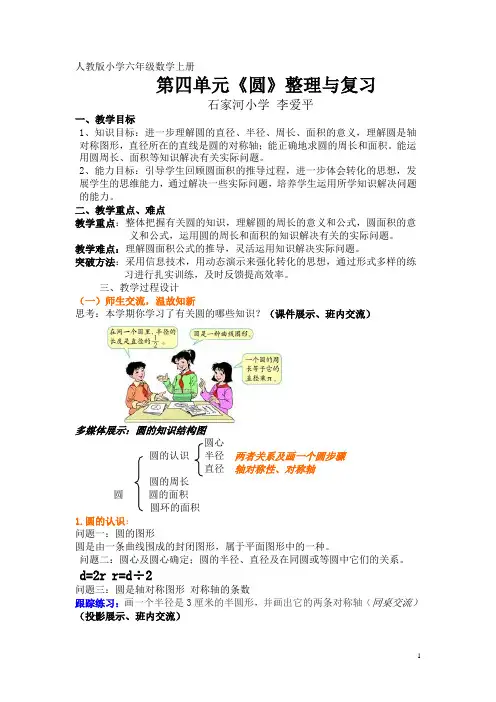 单元复习课《圆》教学设计