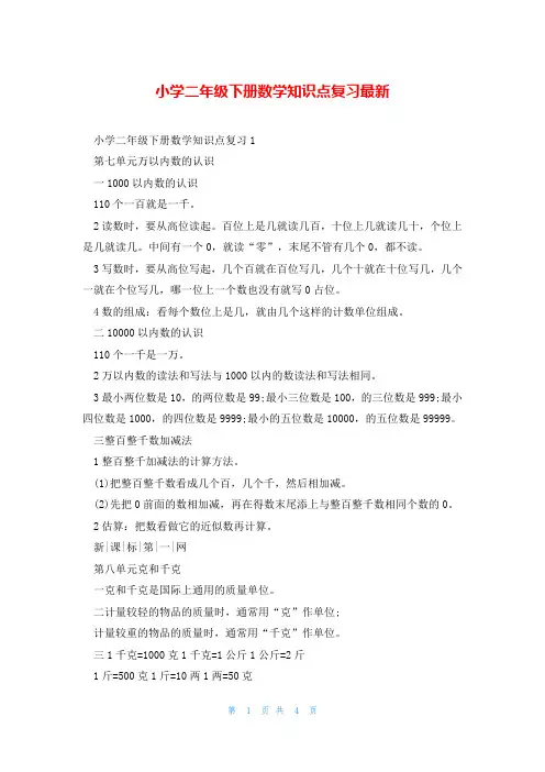 小学二年级下册数学知识点复习最新