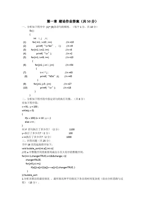 PTA 第一章 绪论作业及答案 数据结构平时作业