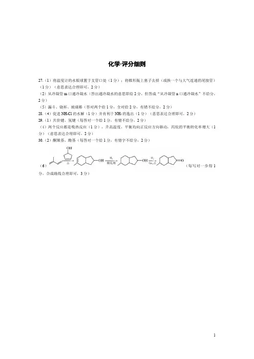 化学高三一评分细则