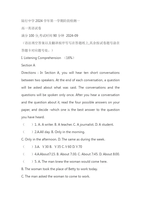 上海市陆行中学2024-2025学年高一上学期第一次月考英语试题(含答案)