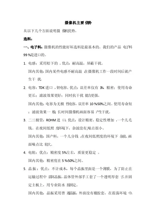 监控摄像机主要性能指标