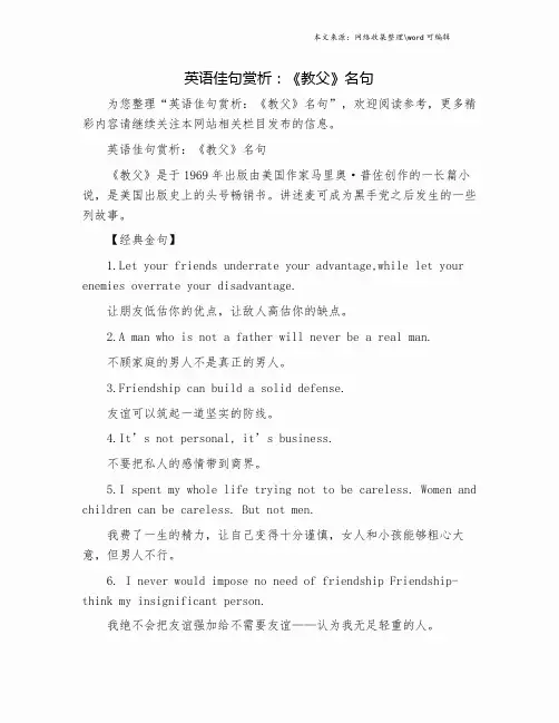 英语佳句赏析：《教父》名句.doc
