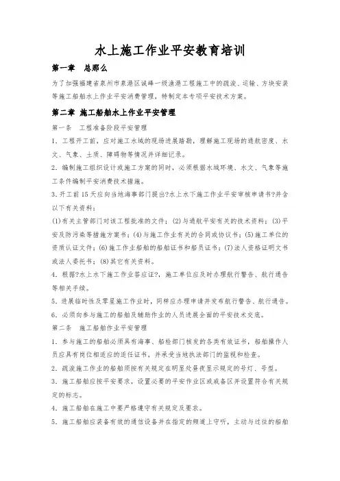 水上作业安全教育培训