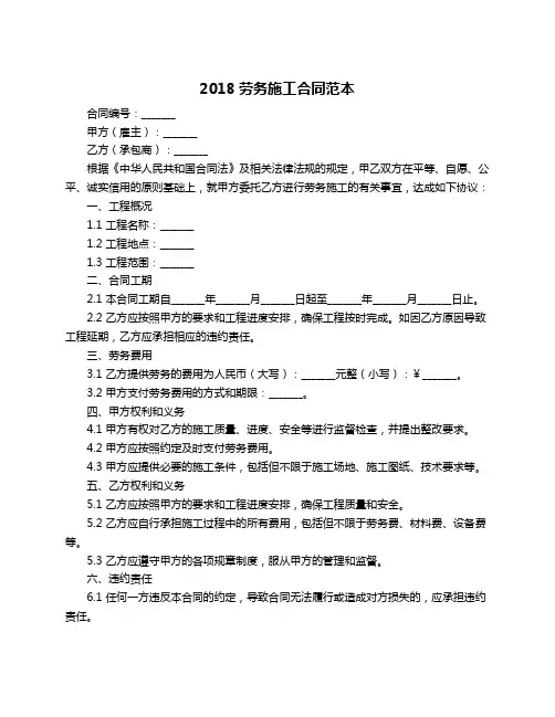 2018劳务施工合同范本