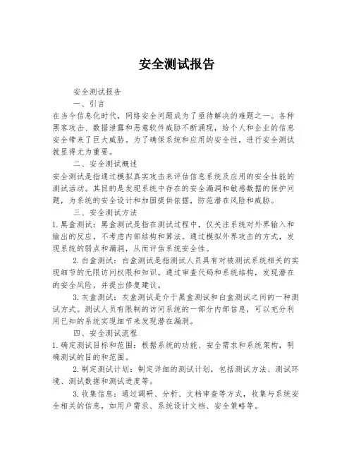 安全测试报告