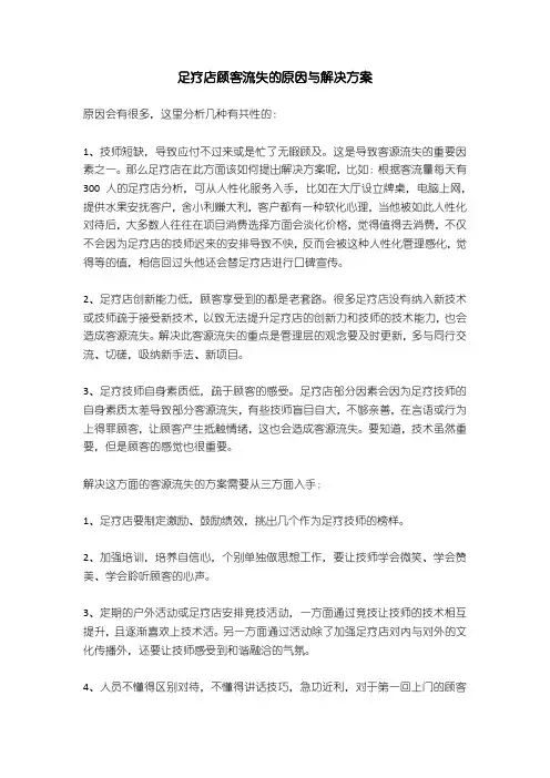 足疗店顾客流失的原因与解决方案