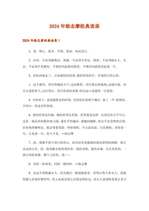 2024年徐志摩经典语录_2