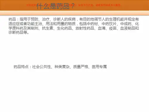 药品价格政策和走势课件