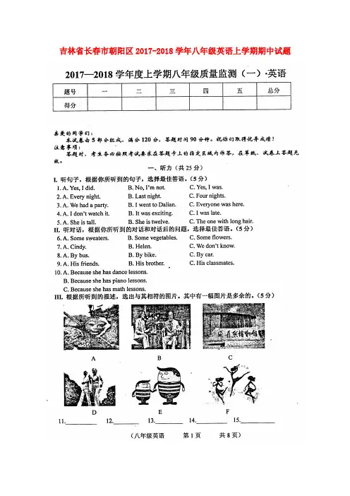 2017-2018学年八年级英语上学期期中试题(扫描版)人教新目标版