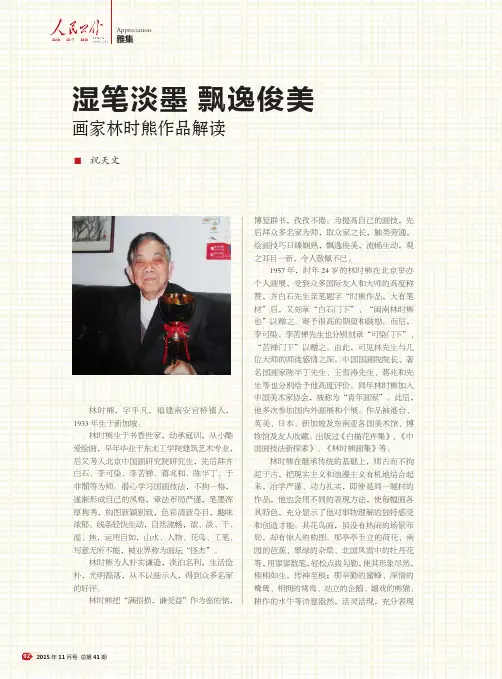 湿笔淡墨 飘逸俊美 画家林时熊作品解读
