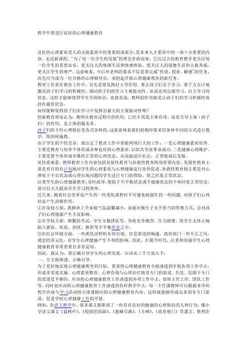 良好的心理素质是人的全面素质中的重要组成部分