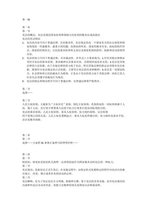 宪法学整理