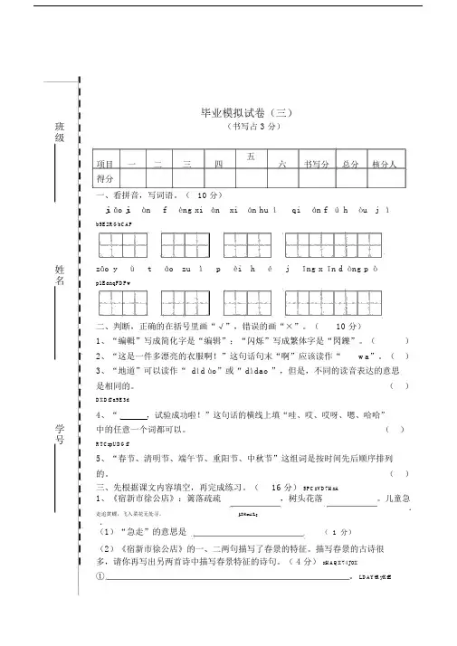 2018苏教版语文六年级下册小升初毕业模拟卷word版5.doc