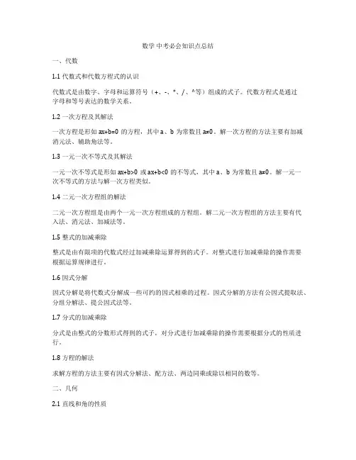 数学 中考必会知识点总结