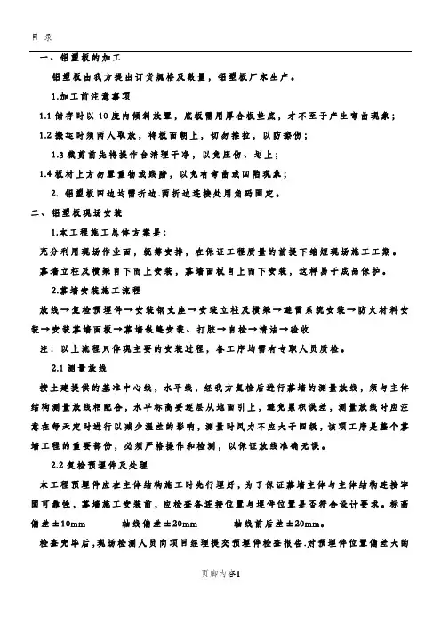 干挂铝塑板施工方案