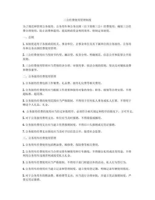 三公经费使用管理制度