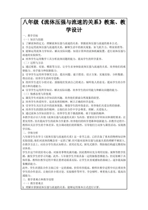 八年级《流体压强与流速的关系》教案、教学设计