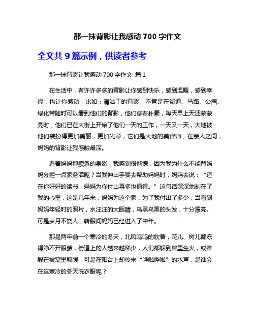 那一抹背影让我感动700字作文