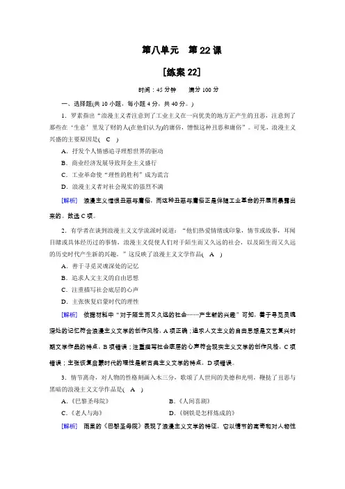 历史人教版必修三练习第22课文学的繁荣