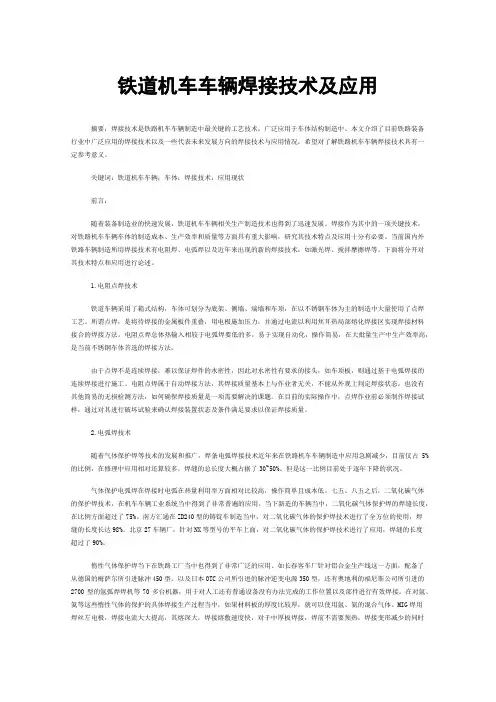 铁道机车车辆焊接技术及应用