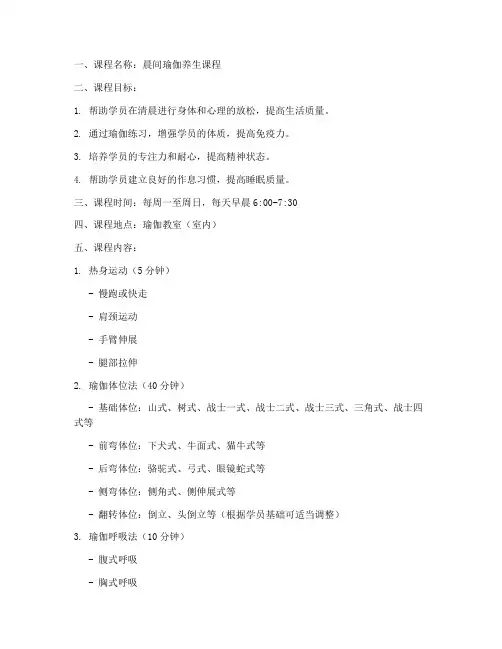 晨课瑜伽课程安排方案模板