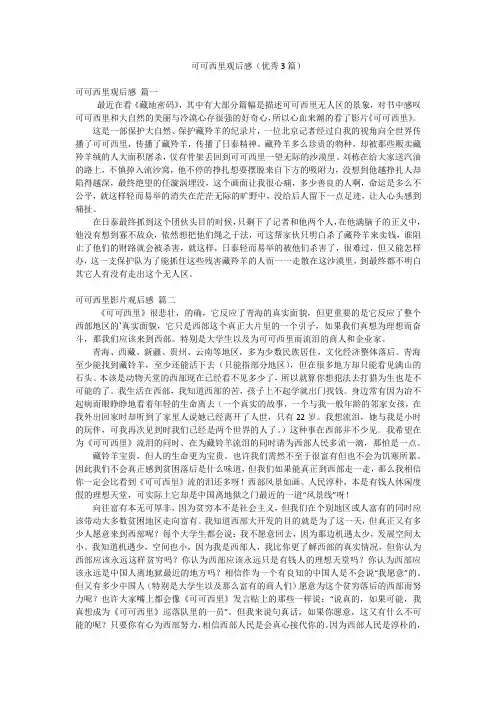 可可西里观后感(优秀3篇)