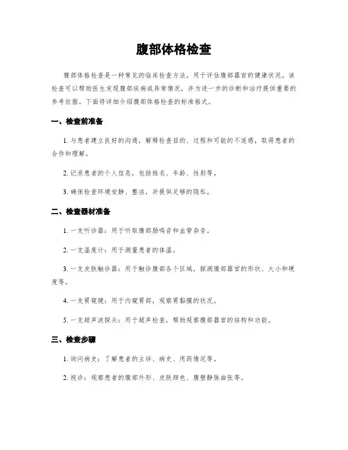 腹部体格检查