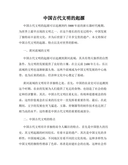 中国古代文明的起源