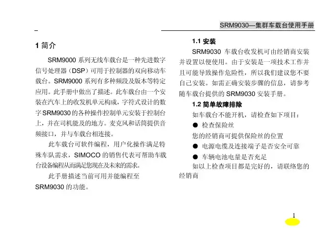 9030使用说明书
