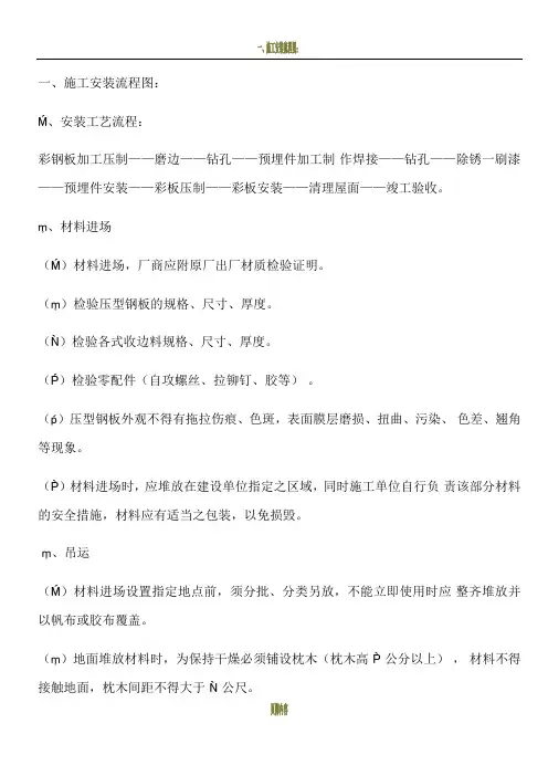 彩钢板施工工艺69445